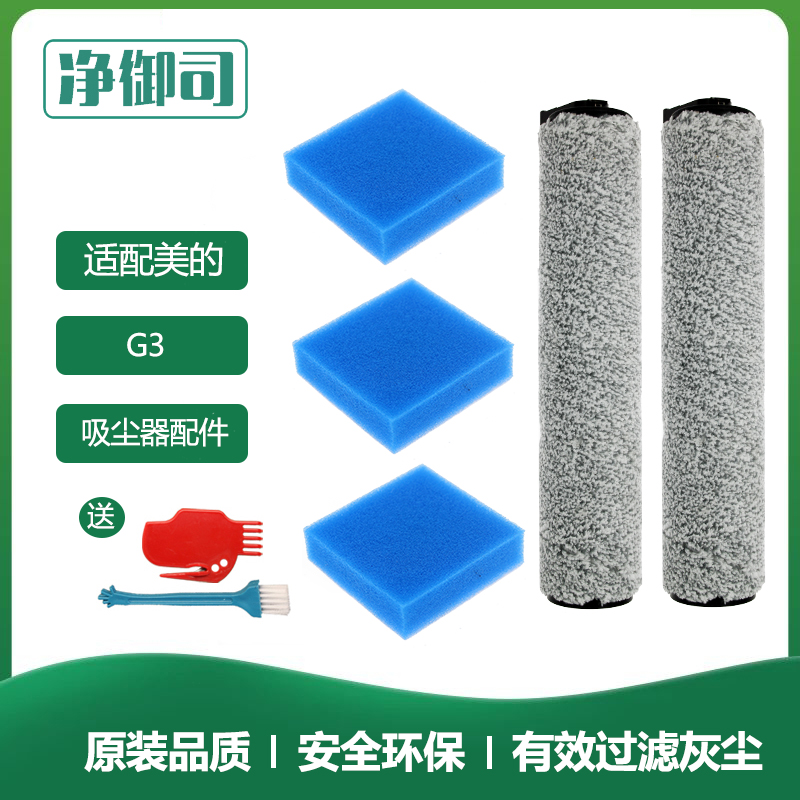 美的无线洗地机G3拖地机X6配件过滤器滤芯滤