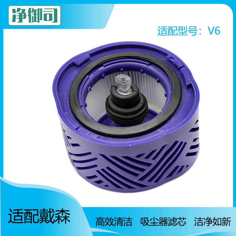 适配dyson戴森无线吸尘器V6吸尘器配件HEPA滤网后置海帕滤芯