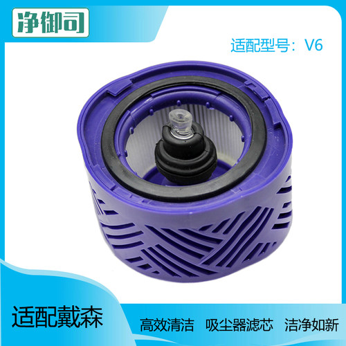 适配dyson戴森无线吸尘器V6吸尘器配件HEPA滤网后置海帕滤芯