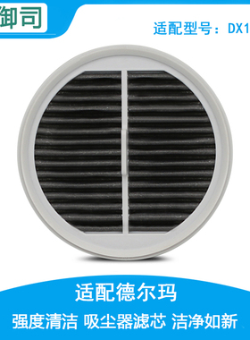 适配deerma德尔玛吸尘器DX1000配件过滤网滤芯