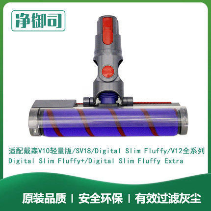 配Dyson戴森吸尘器V10轻量版digital Slim/SV18配件拖地吸头刷头