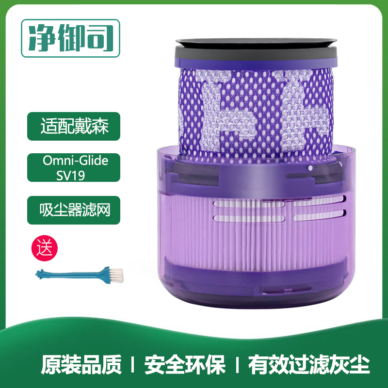 适用dyson戴森无线吸尘器滤芯配件SV19 Omni-Glide后置滤芯过滤网