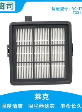 适配LEXY莱克吸尘器配件VC-T3515/T3311E过滤网海帕T51滤芯滤棉