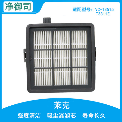 适配LEXY莱克吸尘器配件VC-T3515/T3311E过滤网海帕T51滤芯滤棉