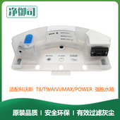 Power配件强拖震动拖地水箱 AIVI 适用科沃斯扫地机配件T8 T9Max