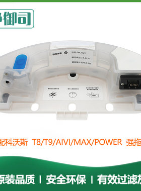 适用科沃斯扫地机配件T8/T9Max/AIVI/Power配件强拖震动拖地水箱