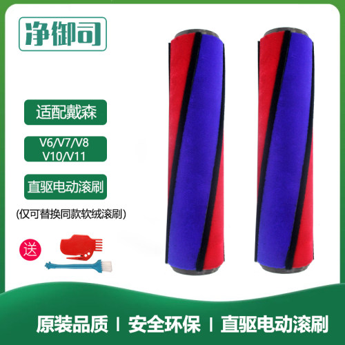 戴森吸尘器配件软绒滚刷