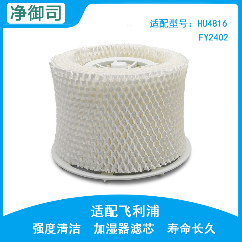 适配飞利浦空气加湿器HU4816过滤网蒸发芯加湿滤芯FY2402净化水网