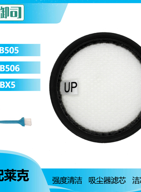 配莱克吉米家用除螨仪配件B505 B506/BX5/B801过滤网滤棉滤芯
