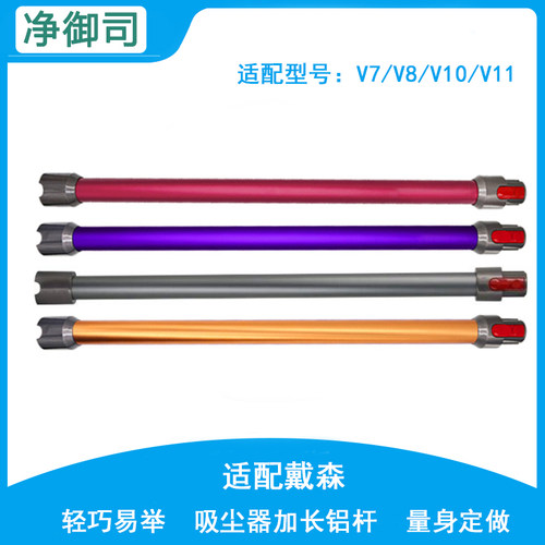 配Dyson戴森无线手持吸尘器配件V7 V8 V10 V11延长杆加长铝杆直杆