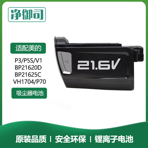美的无线吸尘器配件P3/P5S/P5 Pro/P81电池