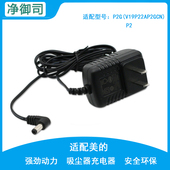 P60电源适配器充电器 P2G 适合美 无线吸尘器配件P2