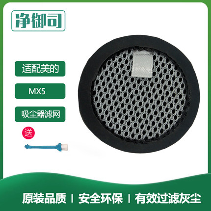 适配美的电击除螨仪MX5配件过滤网滤芯床上家用吸尘器尘杯过滤棉