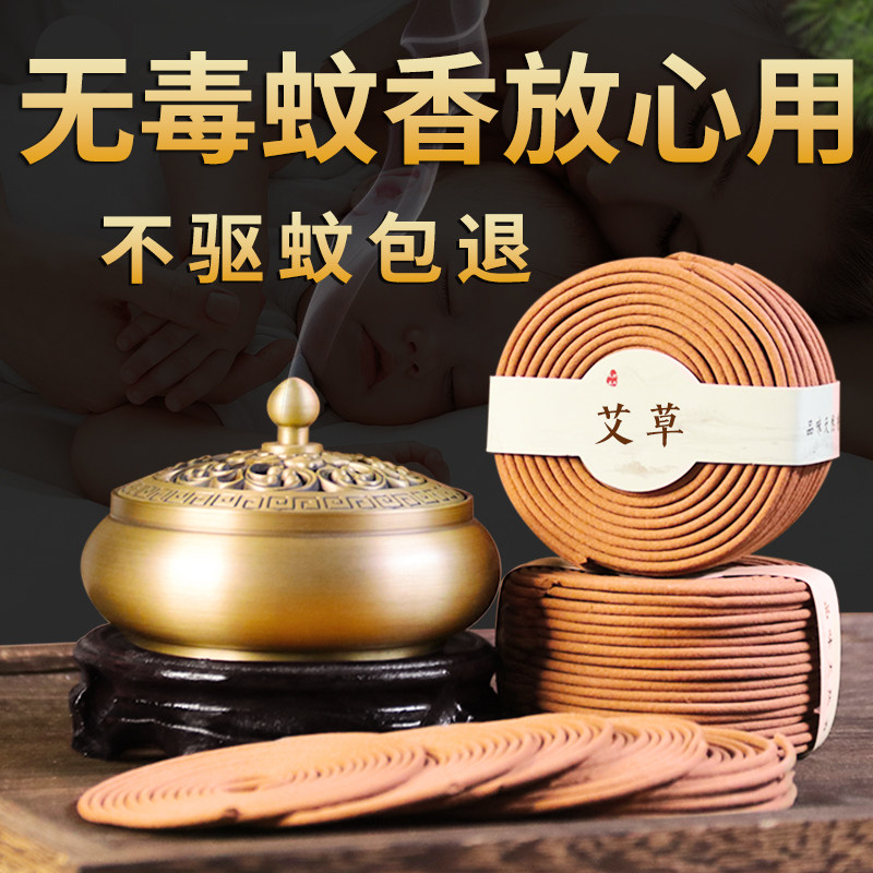 天然艾草蚊香艾叶驱蚊家用薰香室内室外婴儿孕妇香薰户外檀香盘香