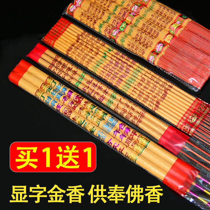 高香寺庙佛堂家用上供香印字金色长香大粗香财神招财拜神供佛烧香