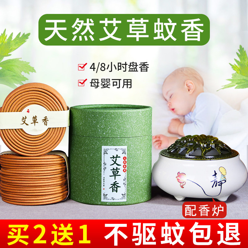 天然艾草艾叶蚊香棒家用驱蚊孕妇婴儿童专用室内香薰薰香檀香盘香