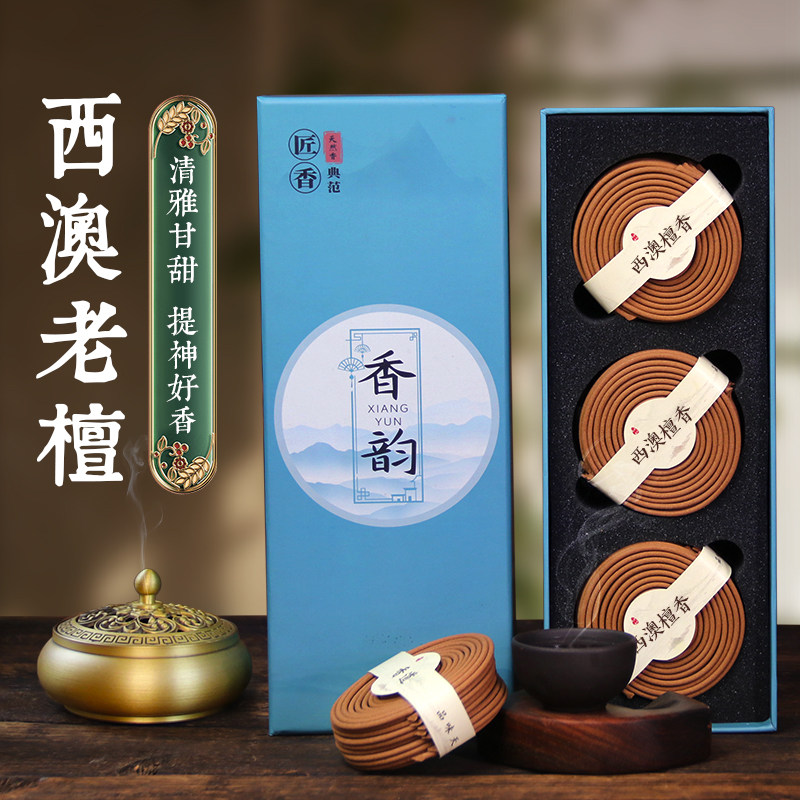 老山檀香西澳洲天然家用室内熏香卫生间厕所除味香薰供佛礼佛盘香