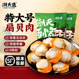 【净重0包冰】潮夫道扇贝肉特大号带黄带膏无冰无沙新鲜现剥冷冻
