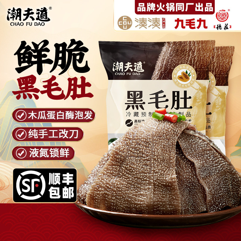 潮夫道新鲜黑毛肚叶片牛百叶商用千层火锅正宗冷冻牛杂牛肚食材