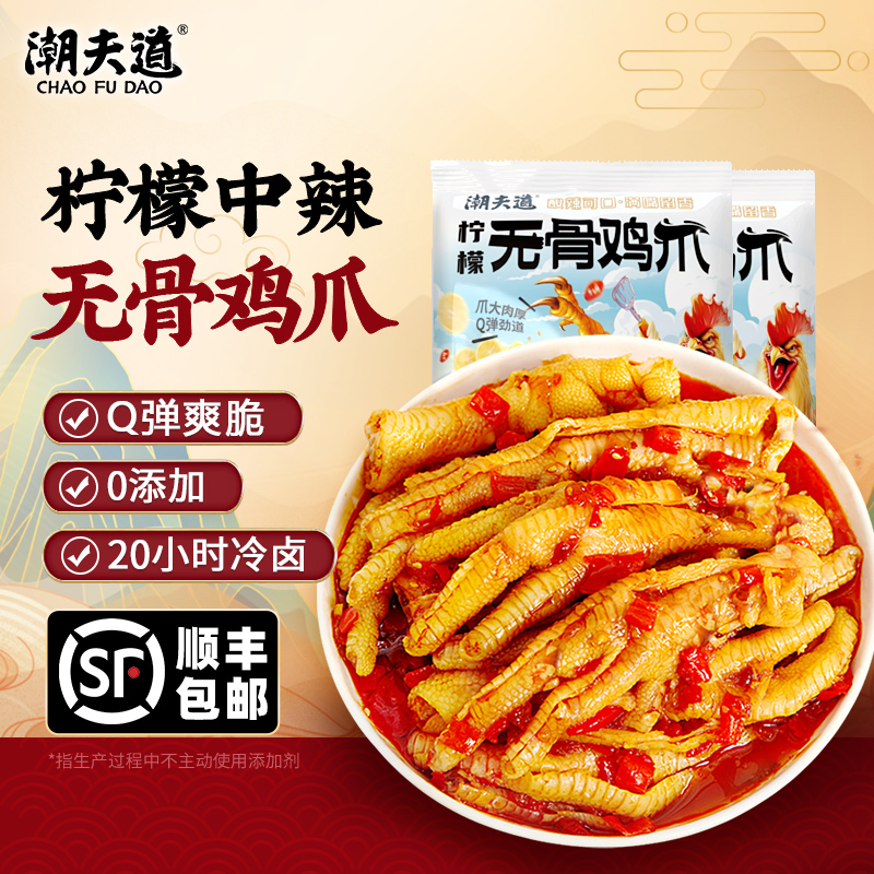 潮夫道无骨鸡爪超大鸡爪0添加