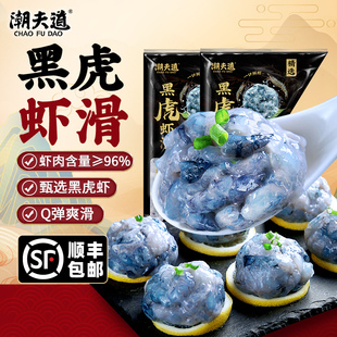 潮夫道黑虎虾滑手打鲜虾滑手拍虾滑饼儿童纯虾滑海底捞火锅食材