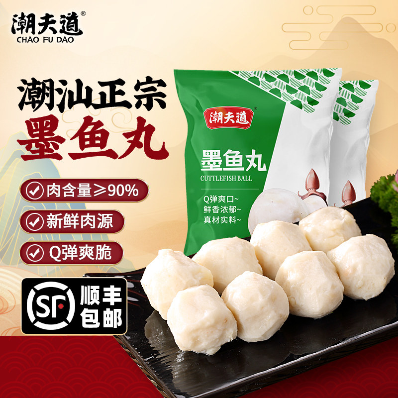 【顺丰】潮夫道潮汕手打墨鱼丸花枝丸潮汕特产丸子烧烤火锅食材