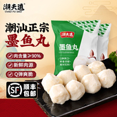 顺丰 潮夫道潮汕手打墨鱼丸花枝丸潮汕特产丸子烧烤火锅食材