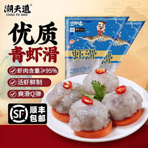 潮夫道虾滑新鲜虾肉含量95%