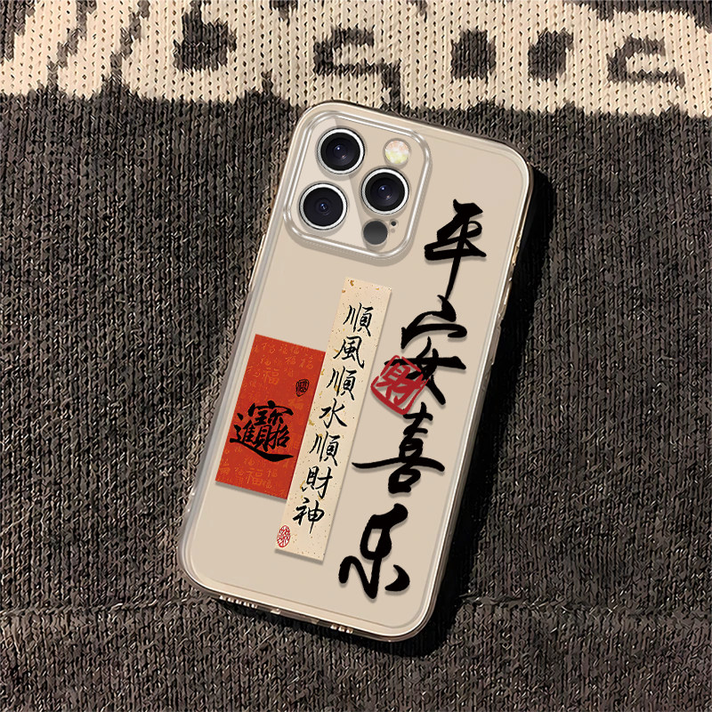适用苹果iPhone16PROMAX/4S/5/6/7/11/12/13/14/XS/XR/15透明壳全包平安来财15PLUS/女适用个性平果手机壳