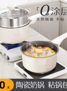 荣事达陶瓷小奶锅无涂层不粘锅宝宝辅食锅婴儿煎煮一体泡面雪平锅