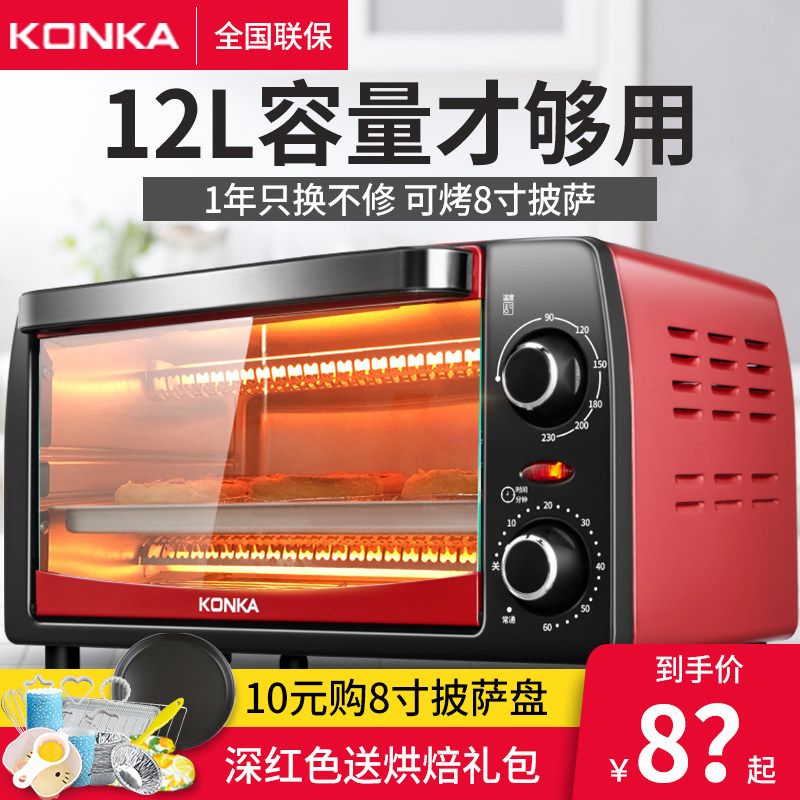 康佳电烤箱家用小型迷你烘焙12L全自动多功能一体机双层蛋糕正品