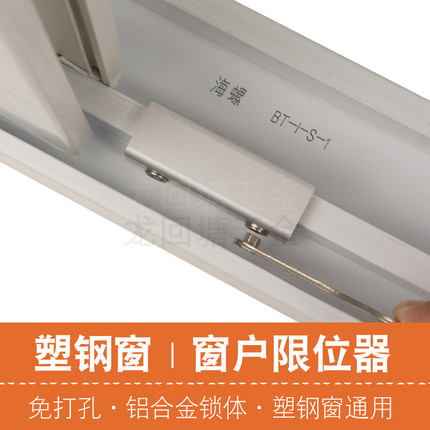 窗户限位器卡扣推拉窗固定器防开窗户儿童安全锁扣塑钢窗防盗锁
