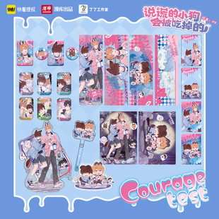 漫库 说谎的小狗会被吃掉的试胆大会系列冰箱贴立牌 官谷正版