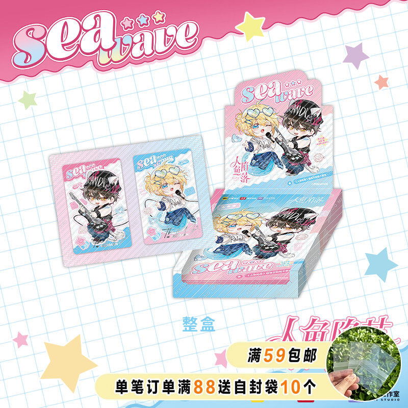 漫库正版周边人鱼陷落海浪节拍小分队系列纸卡 官谷