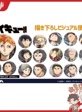 COSPA 排球少年海报柄角色吧唧徽章Ver.1.0漫库日谷