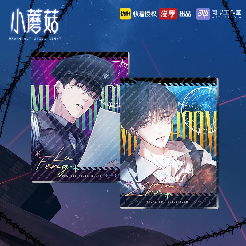 漫库正版周边小蘑菇目光系列安折陆沨吧唧色纸镭射票官谷