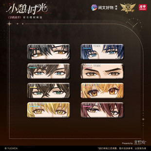 漫库正版周边全职高手小憩时光系列徽章吧唧盲盒立牌拍立得 叶修