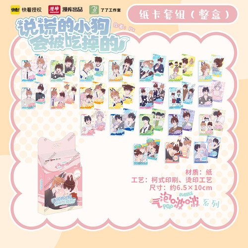 《说谎的小狗会被吃掉的》周边