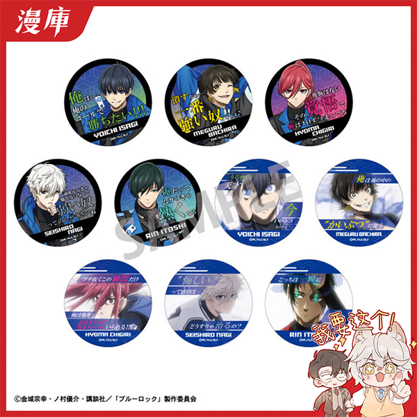 蓝色监狱 名台词 徽章盲盒漫库日谷