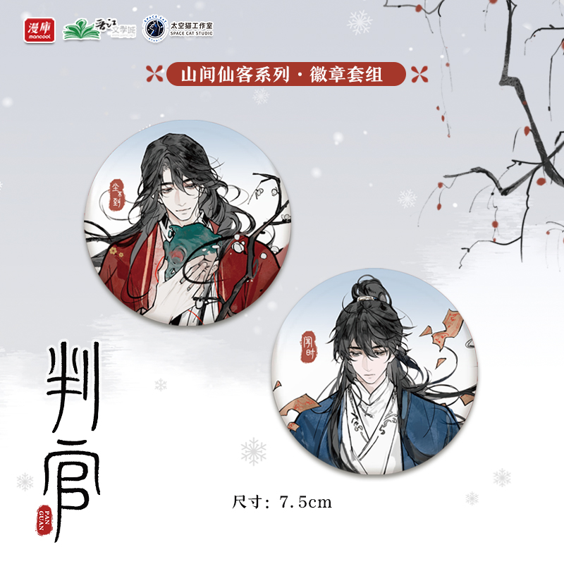 余量-漫库正版周边判官by木苏里 吧唧挂件亚克力砖闻时尘不到
