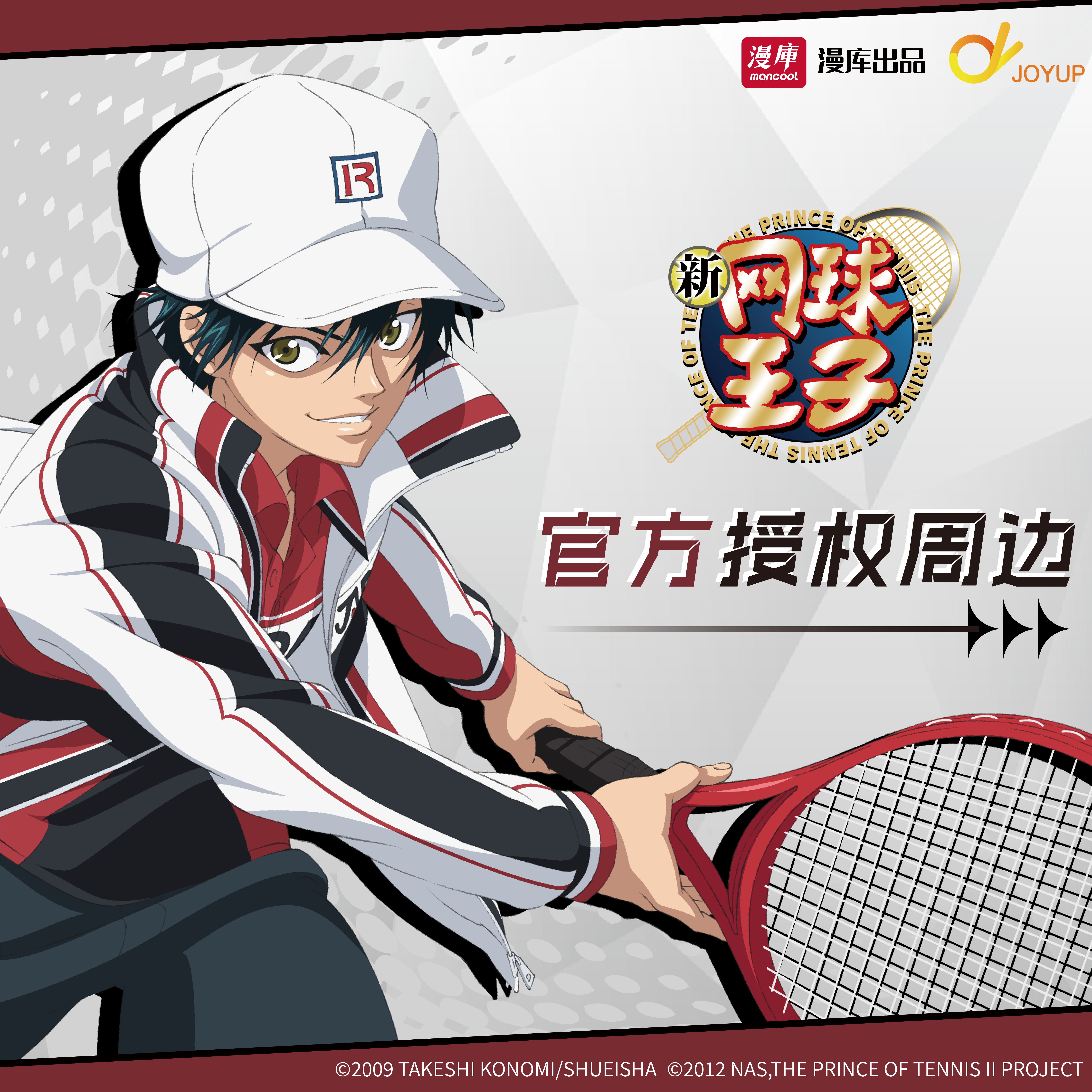漫库正版新网球王子二期徽章吧唧