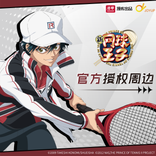 漫库正版新网球王子二期徽章吧唧立牌亚克力杯垫
