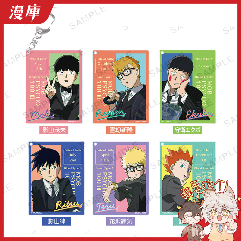 灵能百分百3黑西服方形挂件