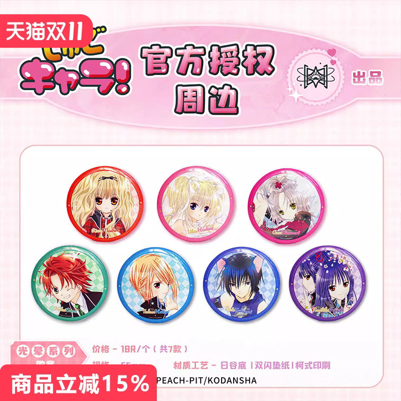 守护甜心官方正版光晕系列徽章