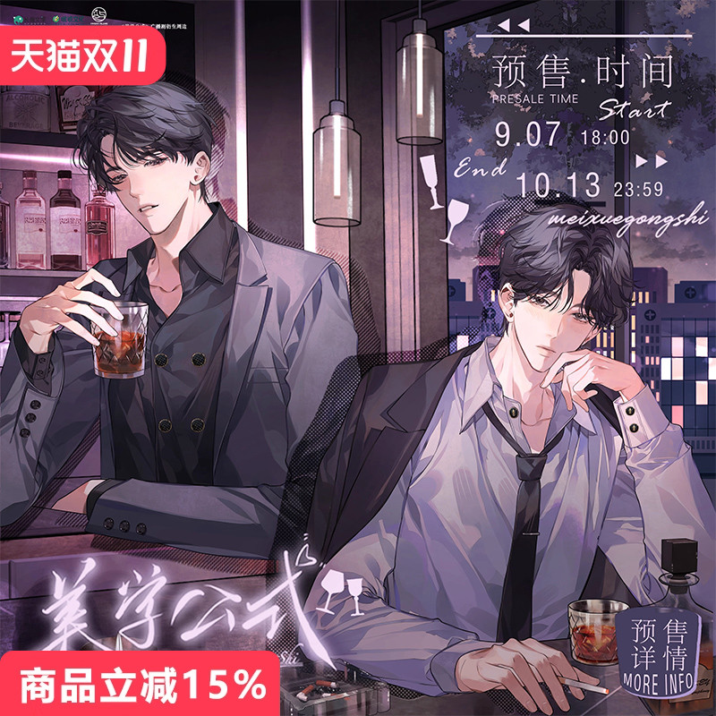 漫库正版周边美学公式广播剧衍生周边·初识屿