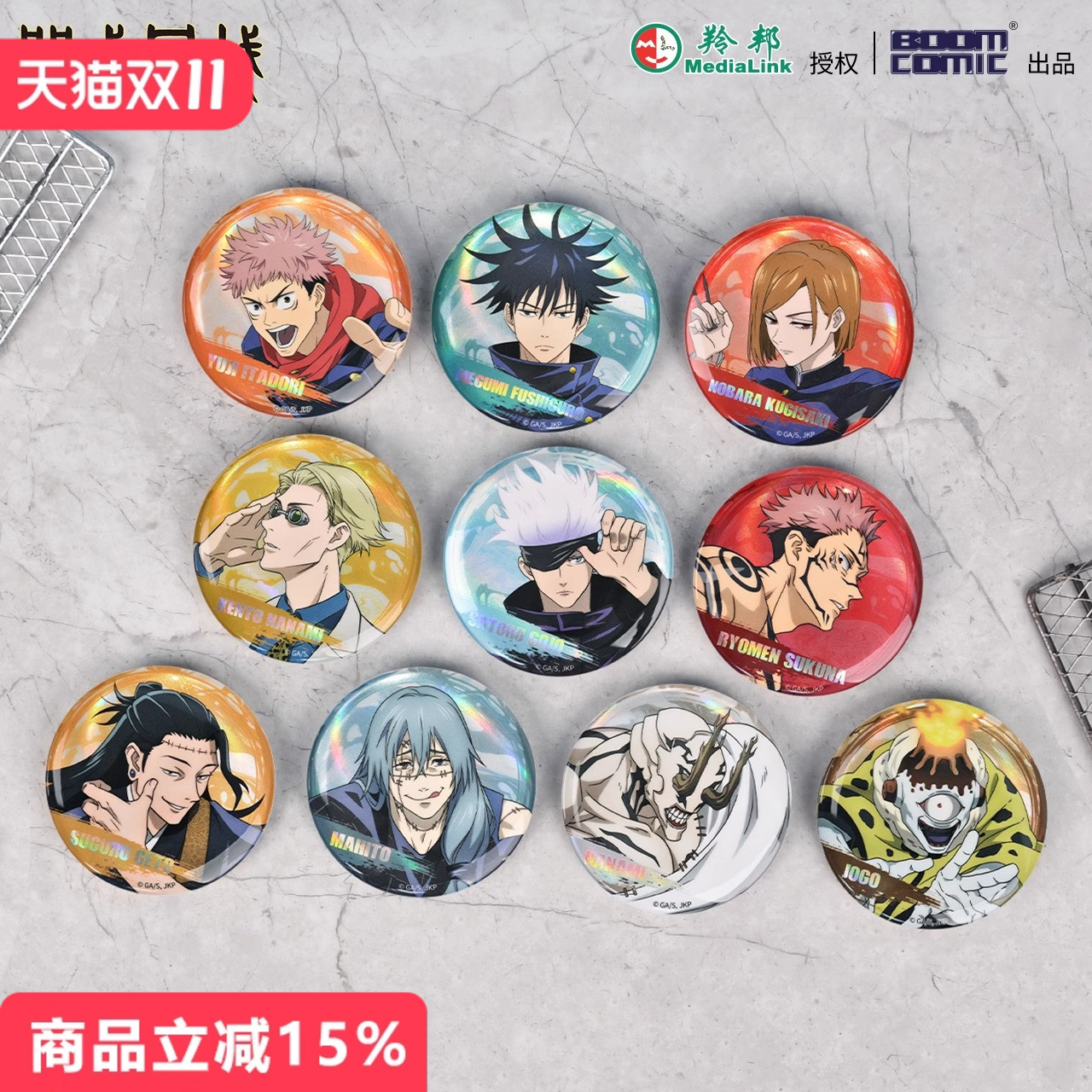 咒术回战S1盲抽徽章五条悟