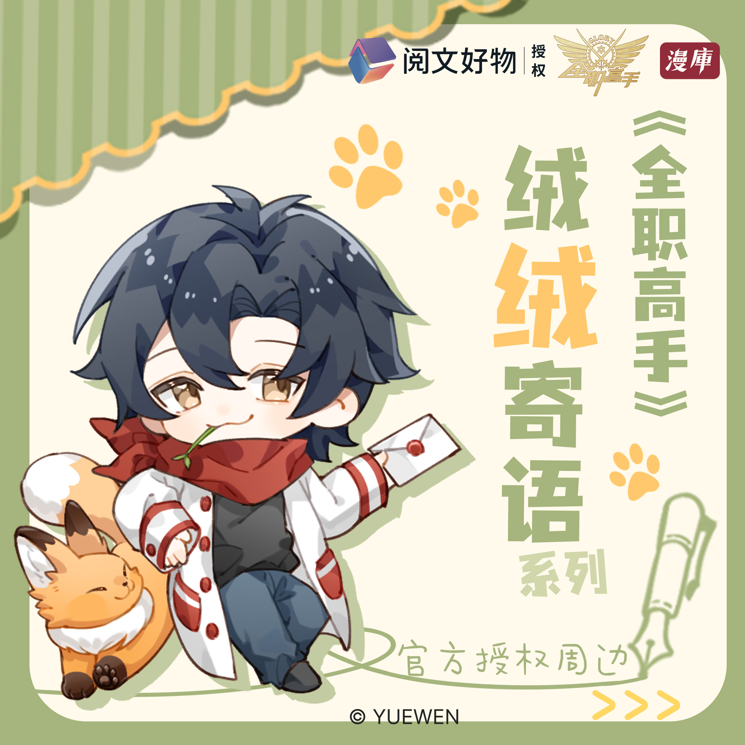 全职高手绒绒寄语镜我双生