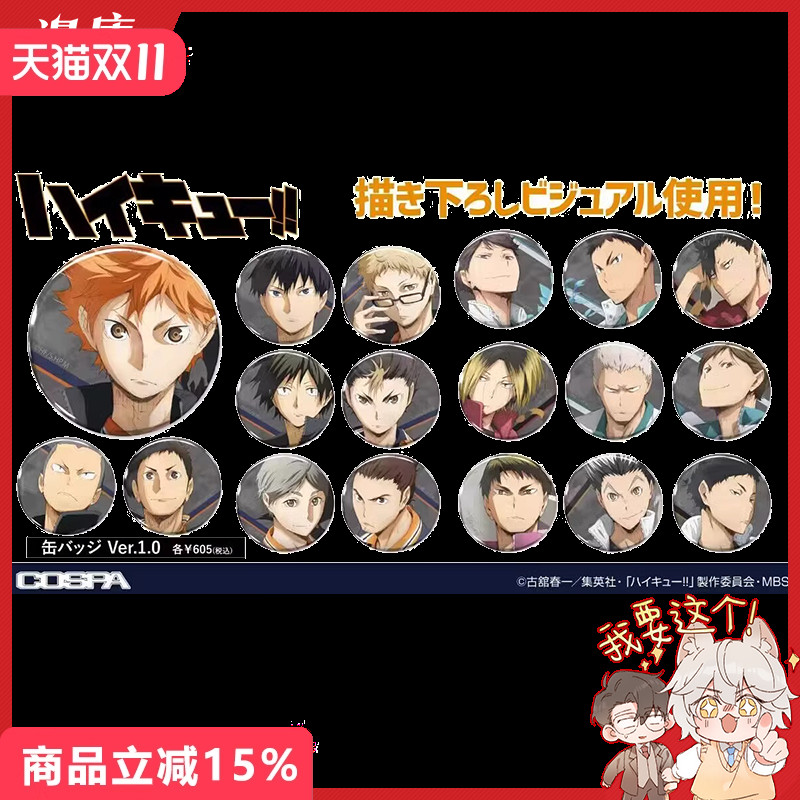 COSPA 排球少年海报柄角色吧唧徽章Ver.1.0漫库日谷