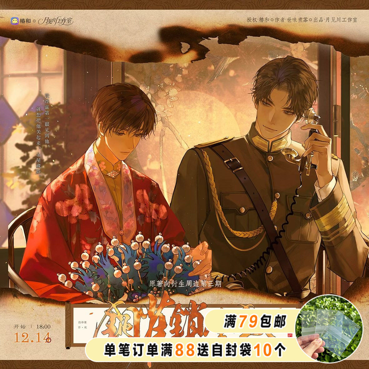 铜雀锁金钗三期毛绒玩偶