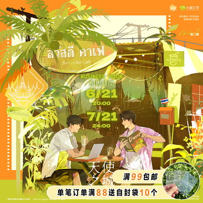 天使之城第二期吧唧立牌